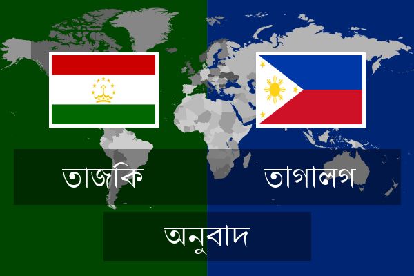  তাগালগ অনুবাদ
