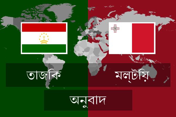 মল্টিয় অনুবাদ