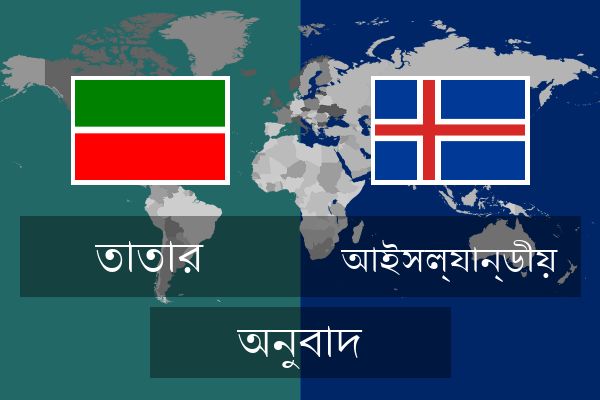  আইসল্যান্ডীয় অনুবাদ
