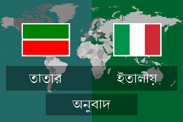  ইতালীয় অনুবাদ