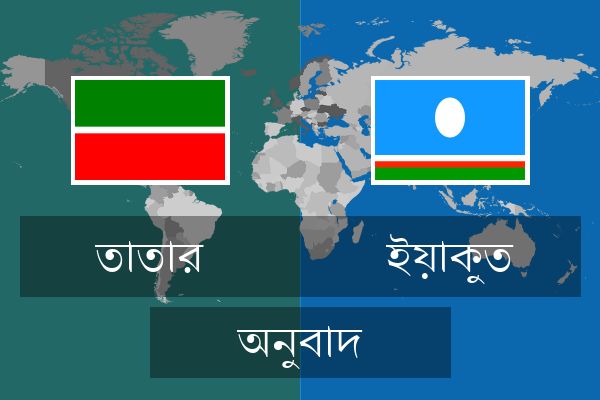  ইয়াকুত অনুবাদ