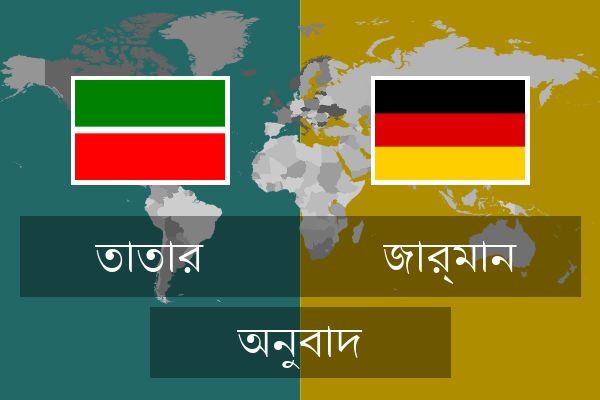 জার্মান অনুবাদ