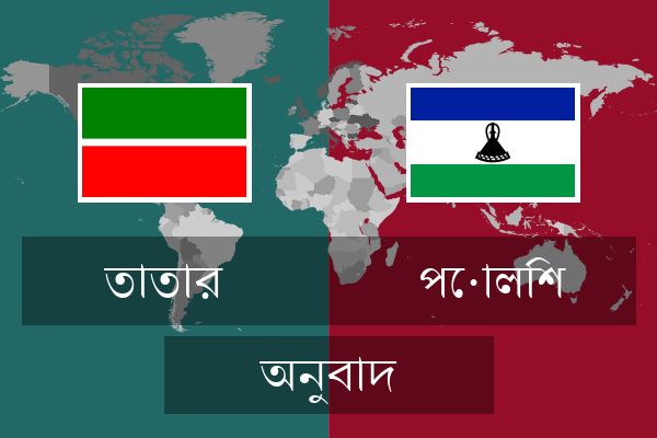  পোলিশ অনুবাদ