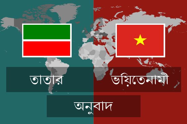 ভিয়েতনামী অনুবাদ