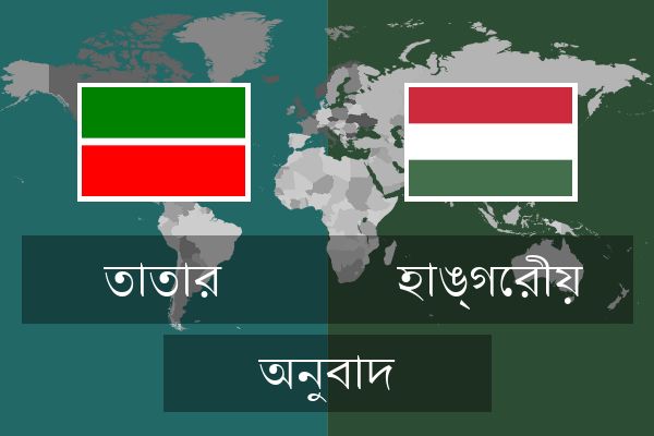  হাঙ্গেরীয় অনুবাদ