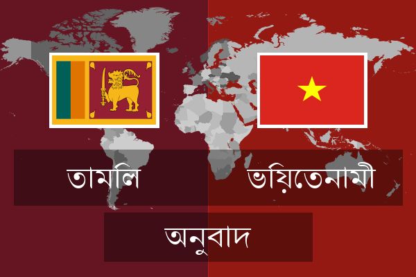  ভিয়েতনামী অনুবাদ