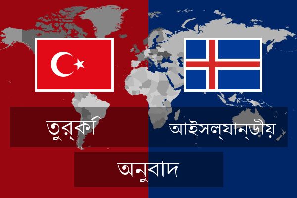  আইসল্যান্ডীয় অনুবাদ
