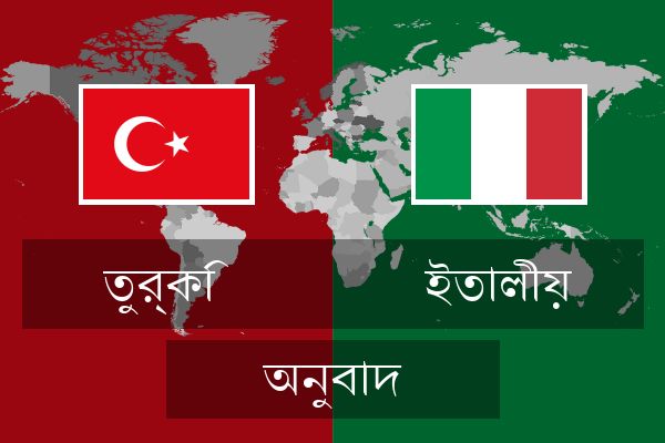  ইতালীয় অনুবাদ