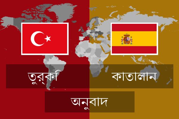  কাতালান অনুবাদ