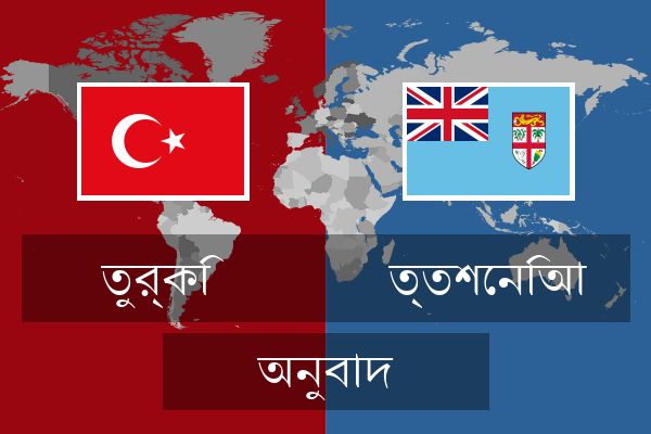  ত্তশেনিআ অনুবাদ