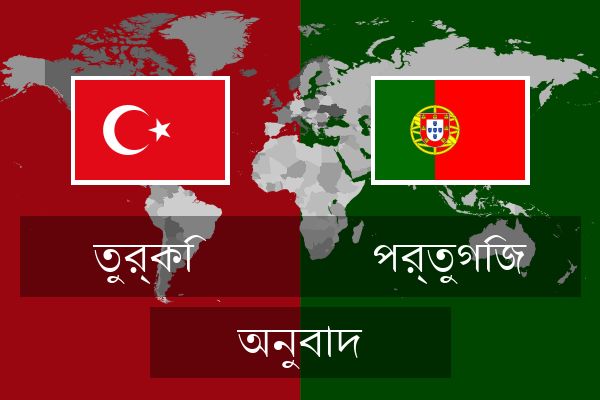  পর্তুগিজ অনুবাদ