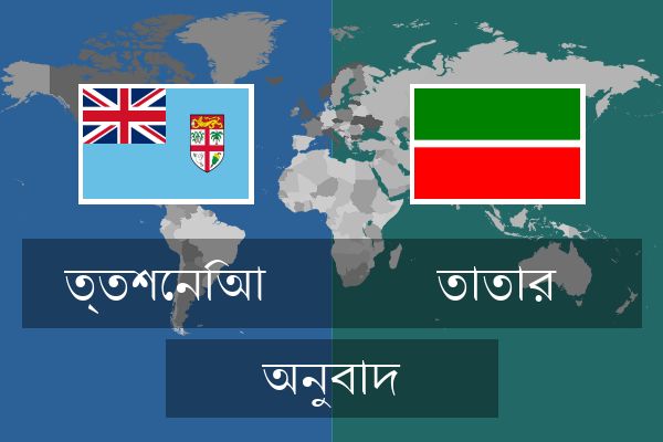  তাতার অনুবাদ