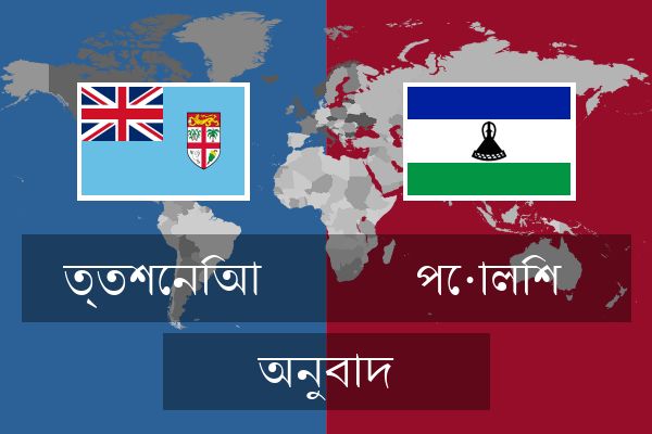  পোলিশ অনুবাদ