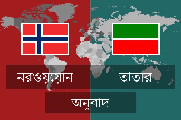  তাতার অনুবাদ