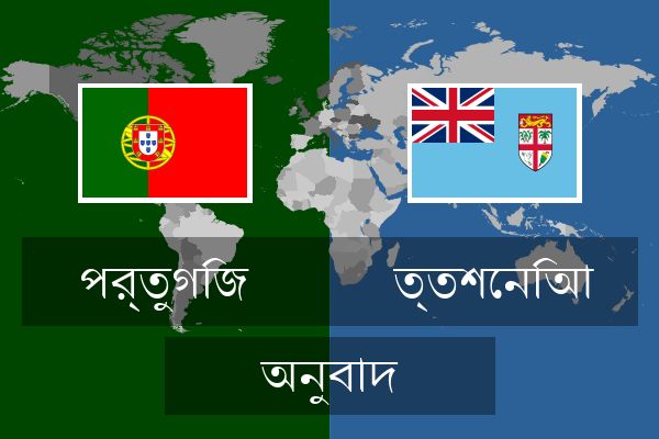  ত্তশেনিআ অনুবাদ