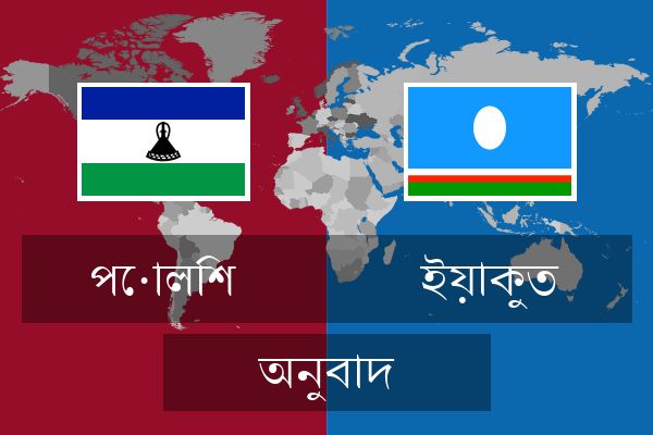  ইয়াকুত অনুবাদ