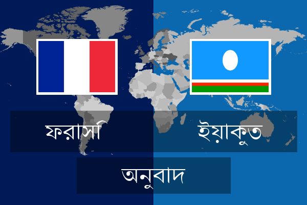  ইয়াকুত অনুবাদ