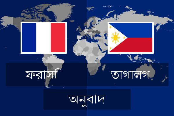  তাগালগ অনুবাদ