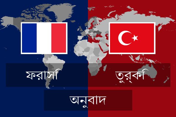  তুর্কি অনুবাদ