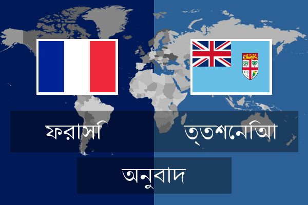  ত্তশেনিআ অনুবাদ