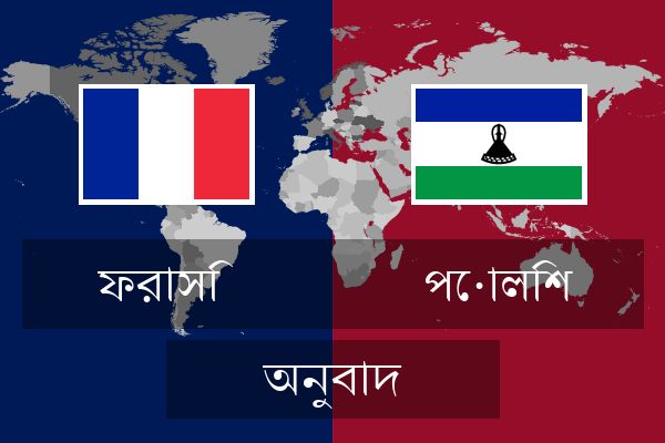  পোলিশ অনুবাদ