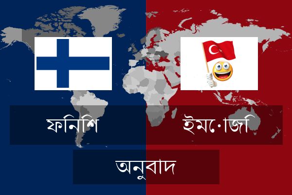  ইমোজি অনুবাদ