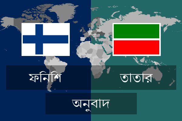  তাতার অনুবাদ
