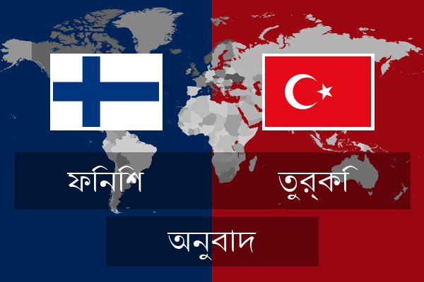  তুর্কি অনুবাদ