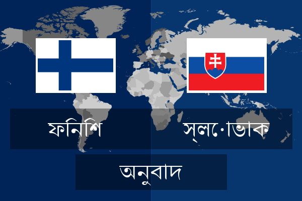  স্লোভাক অনুবাদ