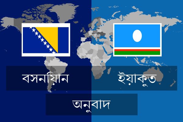  ইয়াকুত অনুবাদ