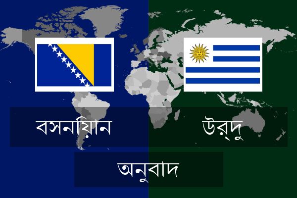  উর্দু অনুবাদ