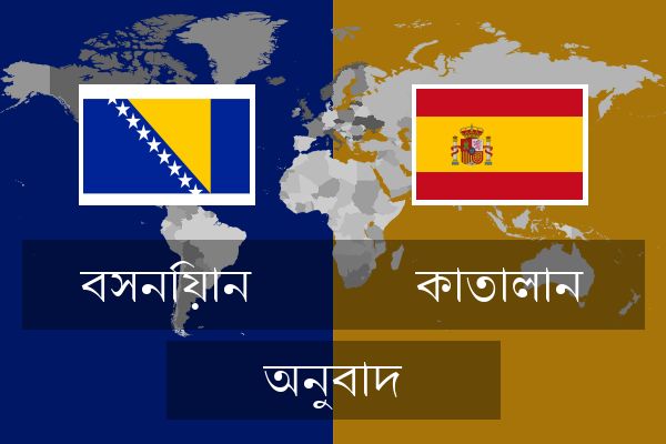  কাতালান অনুবাদ
