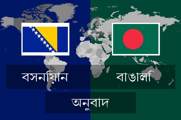  বাঙালি অনুবাদ