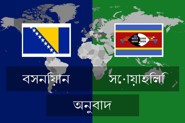  সোয়াহিলি অনুবাদ