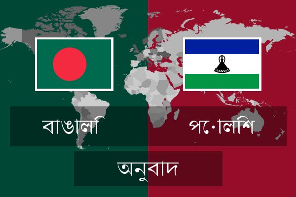  পোলিশ অনুবাদ