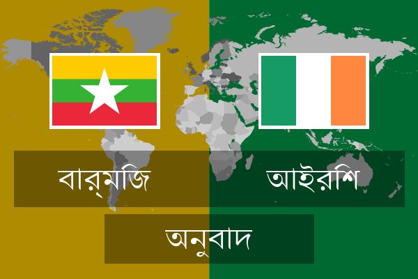  আইরিশ অনুবাদ