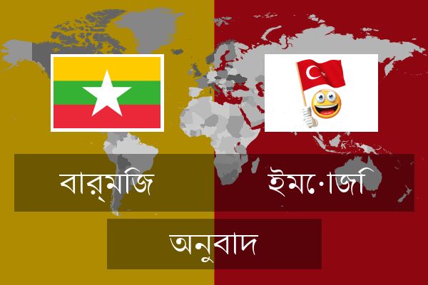  ইমোজি অনুবাদ