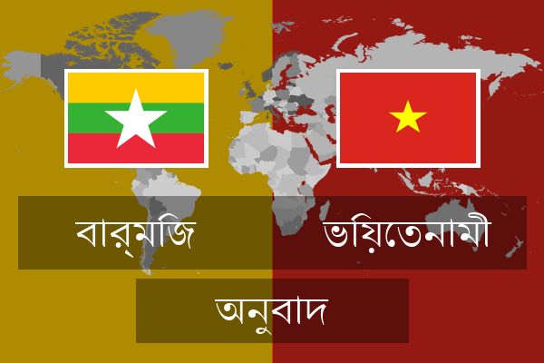  ভিয়েতনামী অনুবাদ