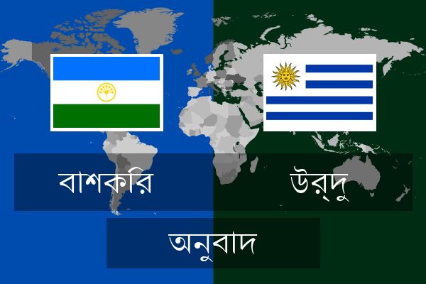  উর্দু অনুবাদ