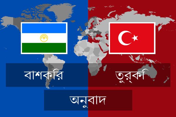  তুর্কি অনুবাদ