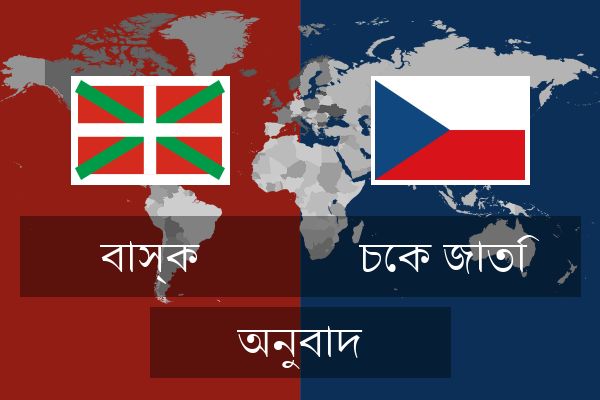  চেক জাতি অনুবাদ