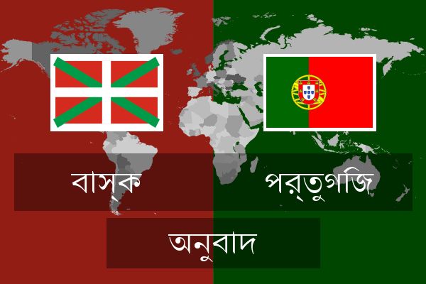  পর্তুগিজ অনুবাদ