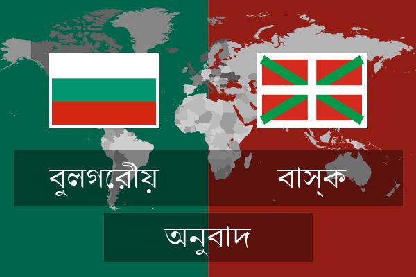  বাস্ক অনুবাদ