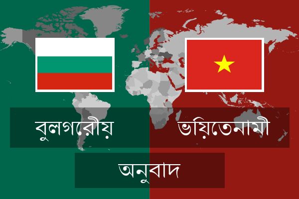  ভিয়েতনামী অনুবাদ