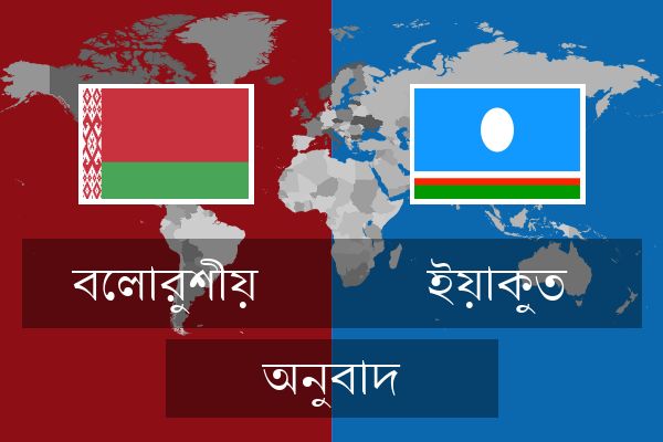  ইয়াকুত অনুবাদ
