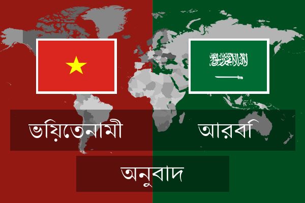  আরবি অনুবাদ