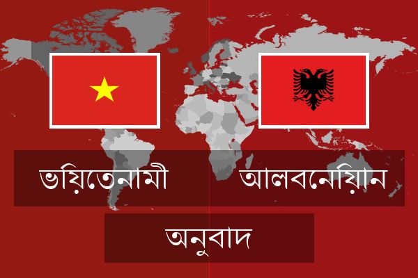  আলবেনিয়ান অনুবাদ