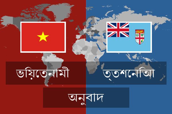  ত্তশেনিআ অনুবাদ