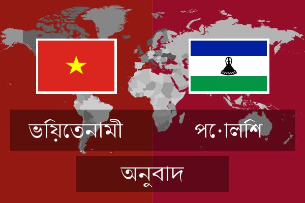  পোলিশ অনুবাদ