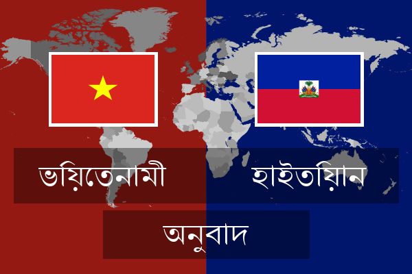  হাইতিয়ান অনুবাদ